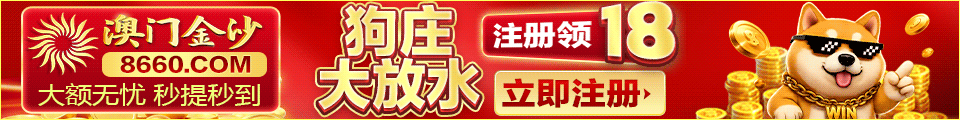 澳门金沙