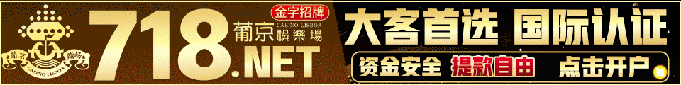 718葡京